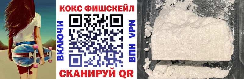 Кокаин FishScale Купить где Кандалакша