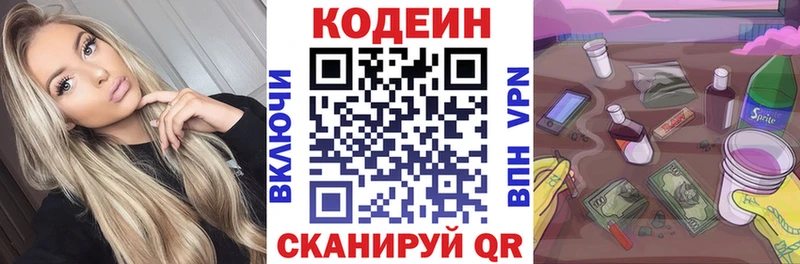Кодеин Purple Drank  Купить где  Кандалакша 